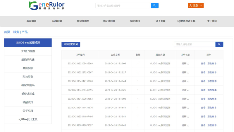 生物医药企业网站产品预订/在线下单订单管理系统