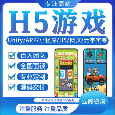 微信H5游戏开发小程序手机APP网页弹幕小游戏定制开发