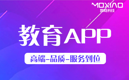 教育軟件開發(fā)教務(wù)培訓(xùn)移動(dòng)教育答題題庫直播錄播蘋果安卓開發(fā)