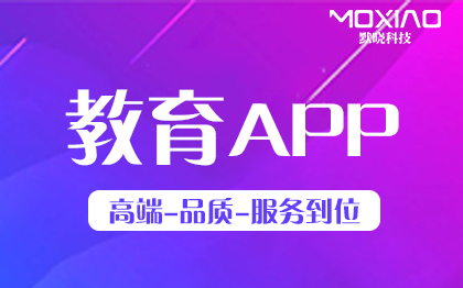 教育软件开发教务培训移动教育答题题库直播录播苹果安卓开发