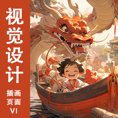 品牌視覺設(shè)計(jì)服務(wù)