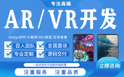 AR/VR/MR/unity3D元宇宙虚拟游戏定制开发