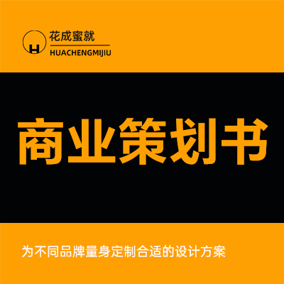 重庆商业计划书BP项目书策划/招商计划<hl>可行性研究报告</hl>立项