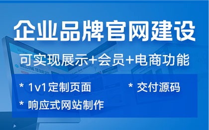 企业官网建设企业网站定制开发商城响应式网站手机网站开发