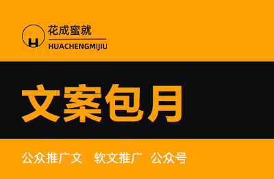 创意文案广告文案微信文案宣传文案新媒体文案撰写作