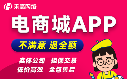 商城<hl>app</hl>定制<hl>开发</hl><hl>视频</hl>分销社交商城新零售电商软件