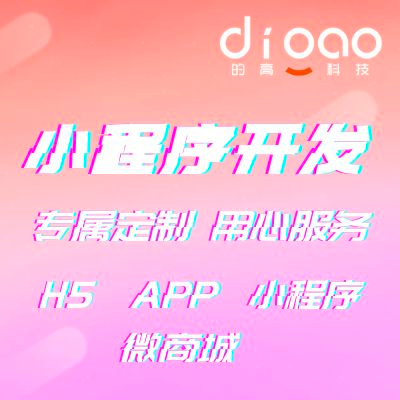 北京|大连|小程序开发|H5|APP开发|商城|定制开发