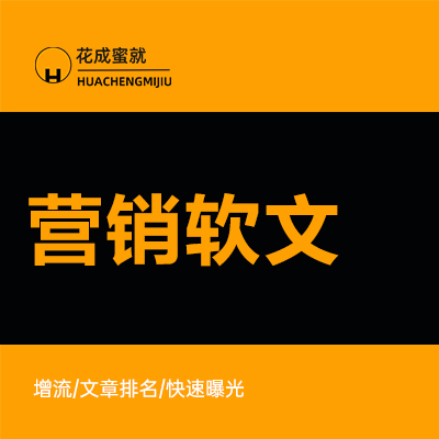 营销推广告演讲稿电商创意专业软文案内容撰写作策划