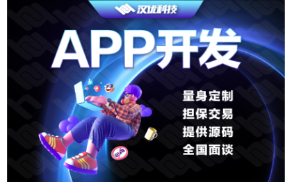 電商APP定制開(kāi)發(fā)直播教育社交商城團(tuán)購(gòu)醫(yī)療點(diǎn)餐盲盒NFT