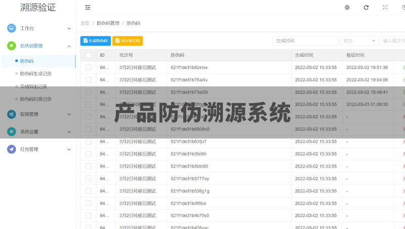 产品防伪溯源系统H5公众号/后端开发