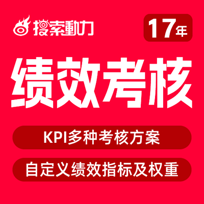 绩效考核/绩效管理/KPI绩效考核/绩效管理软件系统