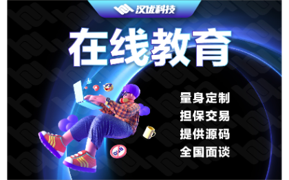 智慧校園在線教育教務(wù)管理直播課堂視頻教學(xué)軟件管理系統(tǒng)開(kāi)發(fā)