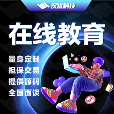 智慧校園在線教育教務(wù)管理直播課堂視頻教學(xué)軟件管理系統(tǒng)開(kāi)發(fā)