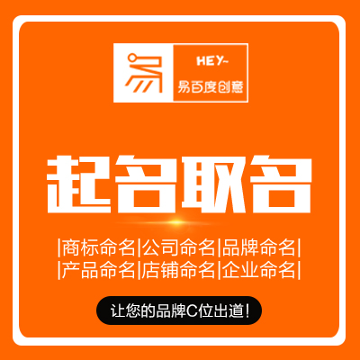 品牌商標(biāo)店鋪科技公司化妝品生鮮超市裝飾起名取名字