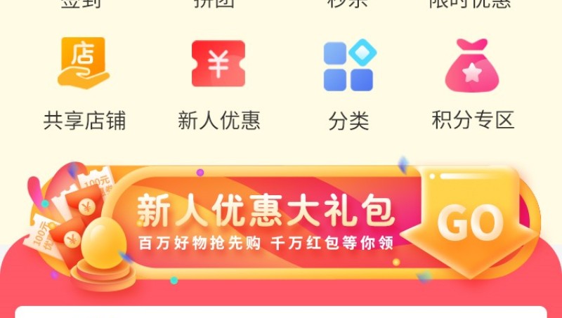 新零售社区拼团购生鲜配送分销直播电商城微信小共享店铺拼团优惠