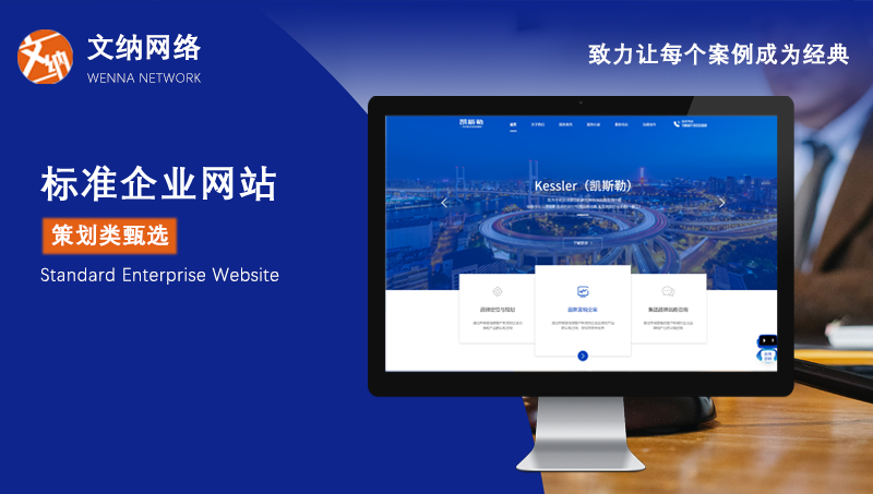 [策劃類網(wǎng)站]營銷型網(wǎng)站/網(wǎng)站開發(fā)/個性化定制/響應式建站