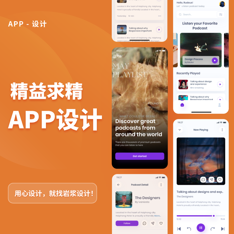巖漿UI設(shè)計