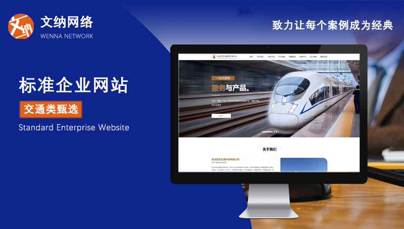 [科技交通網(wǎng)站]專業(yè)定制/網(wǎng)站開發(fā)/個性化設(shè)計/響應(yīng)式建站