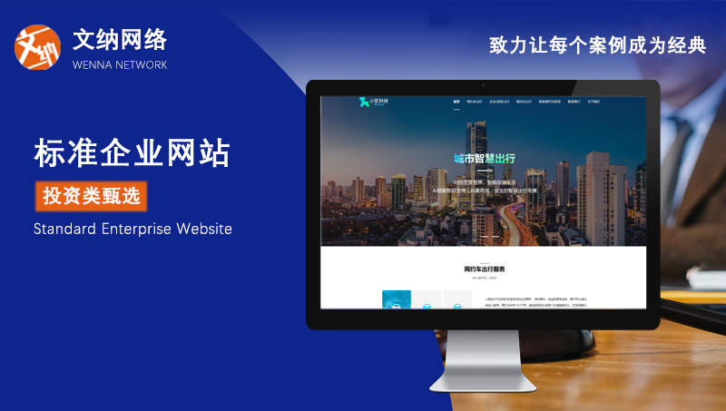 [智慧出行類網(wǎng)站]展示型網(wǎng)站/網(wǎng)站開發(fā)/網(wǎng)站定制