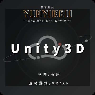 Unity3D软件程序互动游戏设计代做VRAR