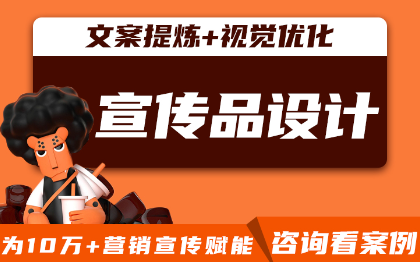 <hl>宣传品</hl><hl>设计</hl><hl>宣传册</hl>活动宣传单页易拉宝展架封平面<hl>广告</hl>画册<hl>设计</hl>
