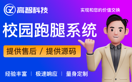 校园跑腿小程序医疗同城外卖O2O顺风拼车拼团<hl>分销</hl><hl>商城</hl>系统