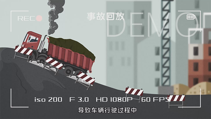 車輛傷害一般事故還原