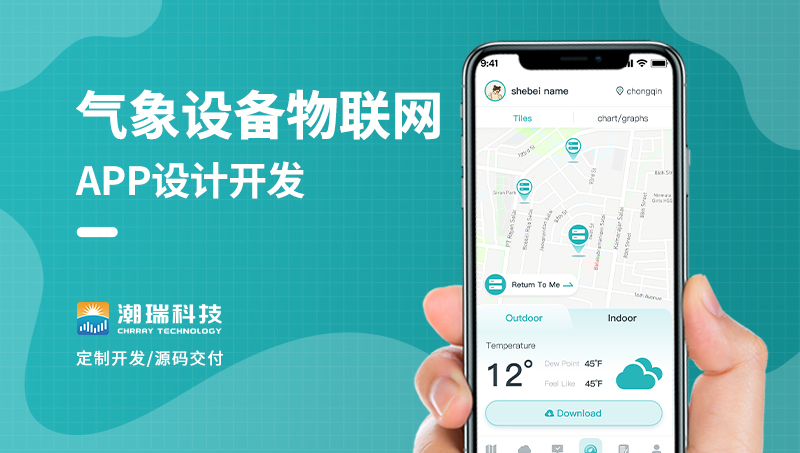 Home Weather 氣象物聯(lián)網(wǎng)平臺(tái)APP開(kāi)發(fā)