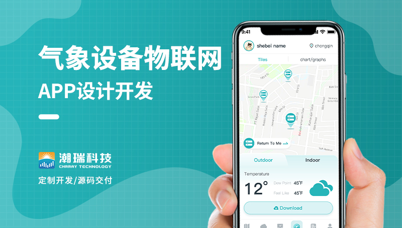 Home Weather 气象物联网平台APP开发