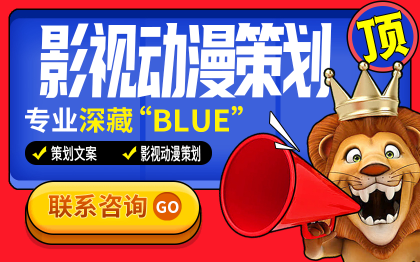【影视动漫策划】
