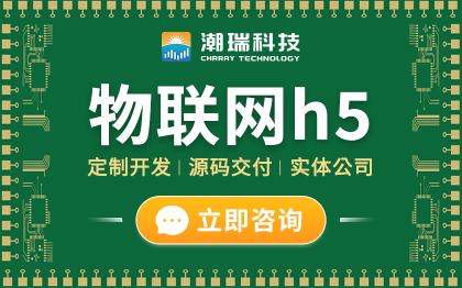 移动端微信公众号小程序H5物联网商城定制做开发