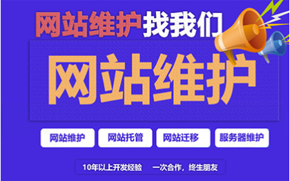 网站维护/托管/迁移/服务器部署/服务器维护