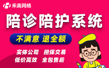 医院内陪护小程序在线挂号陪诊远程问诊系统陪诊源码搭建平台