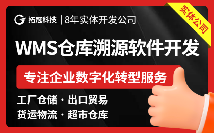 仓储物流系统WMS仓库管理采购财务出入库WMS软件开发