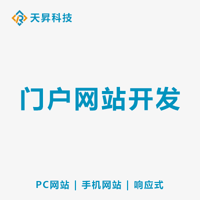 新聞門戶網(wǎng)站開發(fā)頁面設(shè)計功能定制PC手機前后端設(shè)計