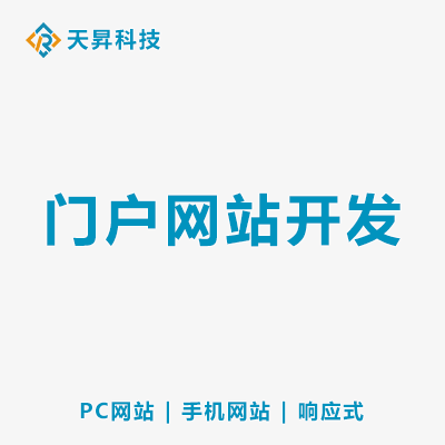 新闻门户网站开发页面设计功能定制PC手机前后端设计