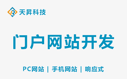 *门户网站开发页面设计功能定制PC手机前后端设计