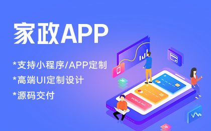 在线上预约保洁月嫂家政服务APP定制开发上门维修服务