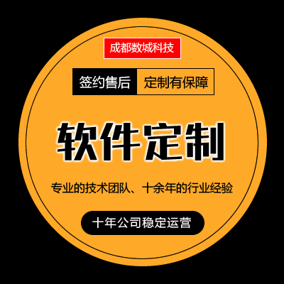 成都數(shù)城科技