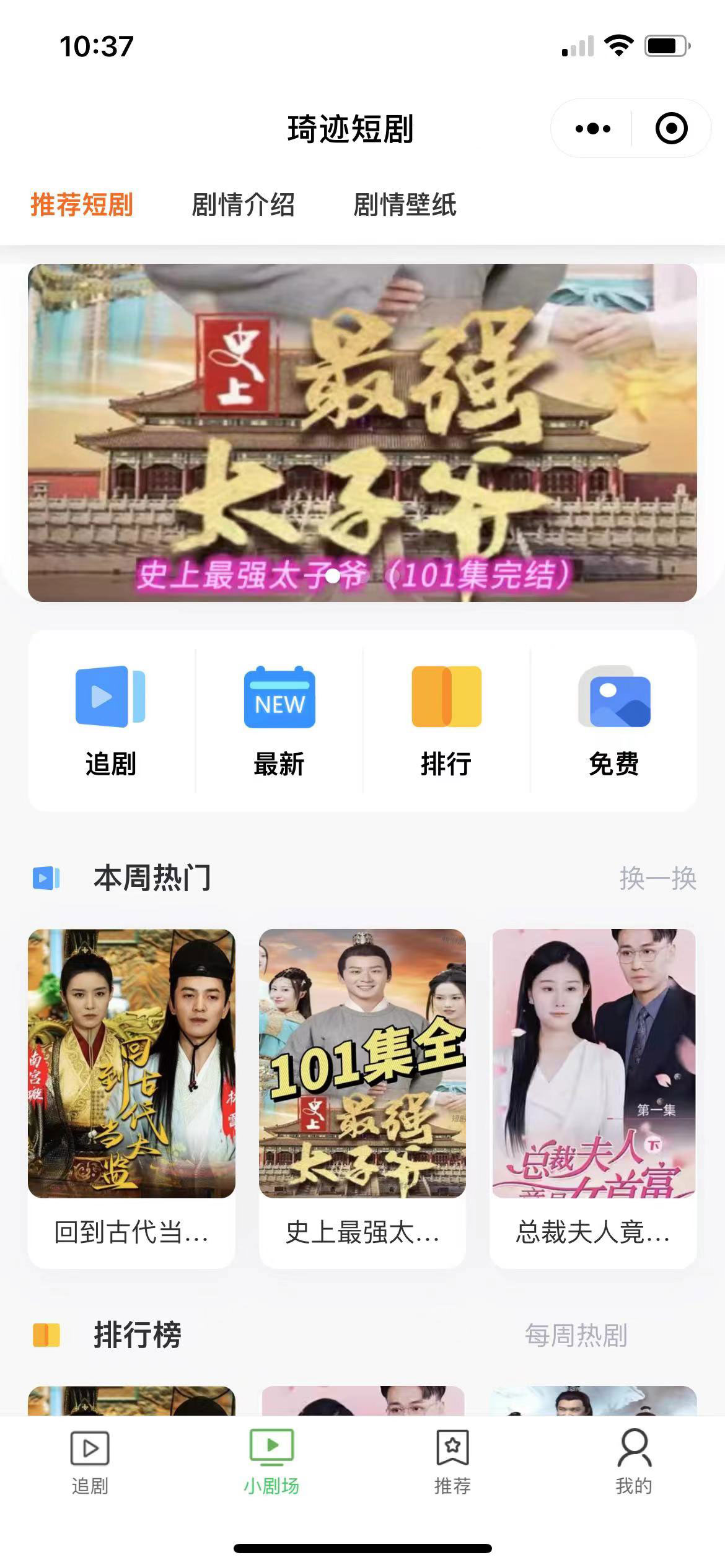 短劇劇場短視頻小程序軟開