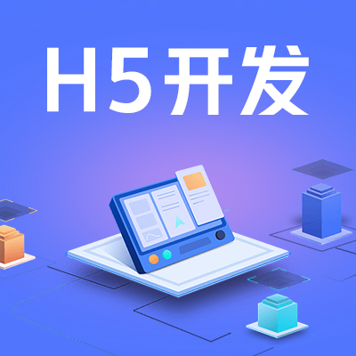 H5微信小程序定制开发商城公众号活动调研微答题记录