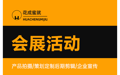 线下<hl>营销</hl>市场<hl>活动</hl>年会发布会展览展示论坛会议<hl>策划</hl><hl>执行</hl><hl>搭建</hl>