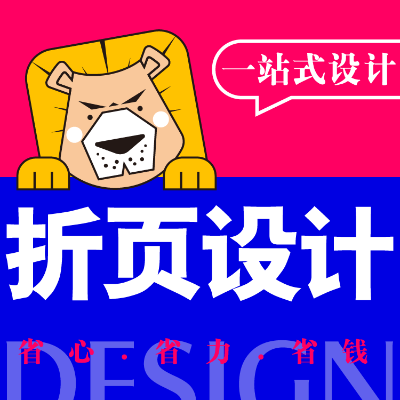 对三折页产品招商手册宣传单展板海报易拉宝会展架说明书