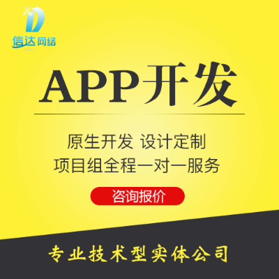 APP开发 成品 商城/旅游/门户/外卖/社交app