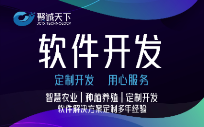 智慧农业云种植养殖监控系统化定制app开发