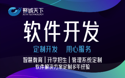 智慧教育小升初中高职升学校招生<hl>手机</hl>pc端管理系统<hl>定制</hl>