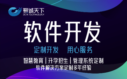 智慧教育小升初中高职升学校招生手机pc端管理系统定制