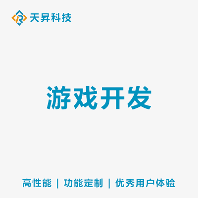 移动游戏开发cocos开发U3D开发ui定制设计