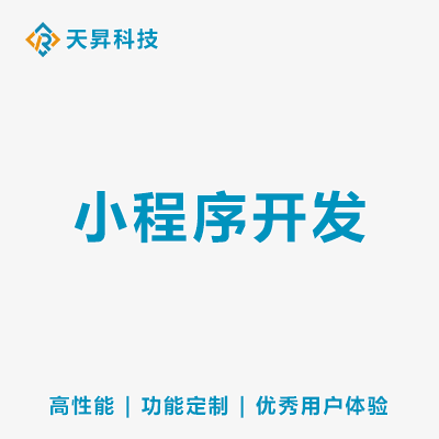 字節(jié)頭條小程序開發(fā)汽車內(nèi)容電商生活服務(wù)小程序功能定制