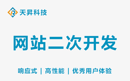 網(wǎng)站二開網(wǎng)站二次開發(fā)頁面設(shè)計功能定制PC手機(jī)前后端設(shè)計